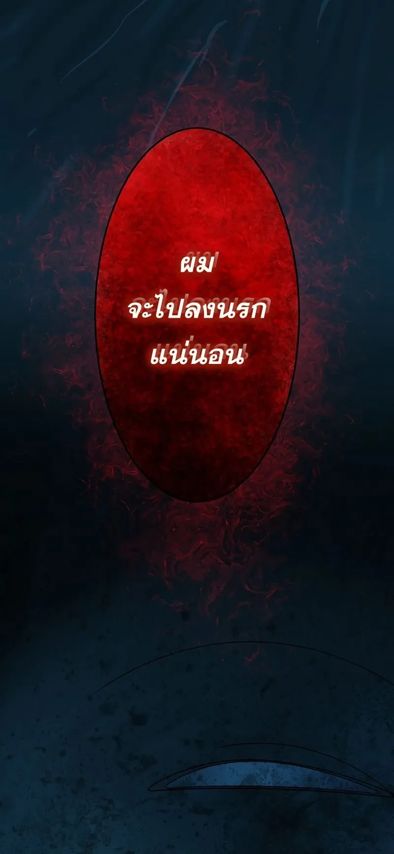 Cast as the Murderer ตอนที่ 4 หน้า 82