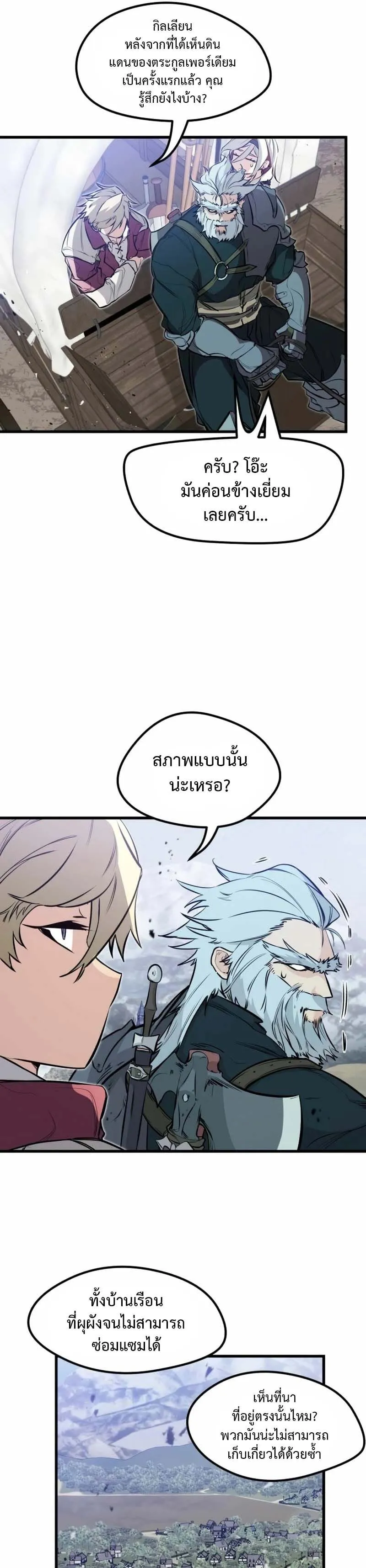 The Regressed Mercenary’s Machinations ตอนที่ 16 หน้า 90