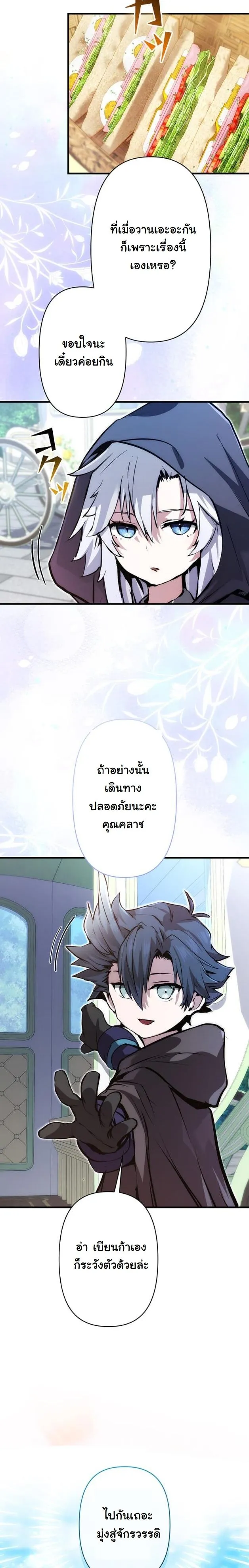 I Became a Cheat-Level Skill Thief ตอนที่ 16 หน้า 27