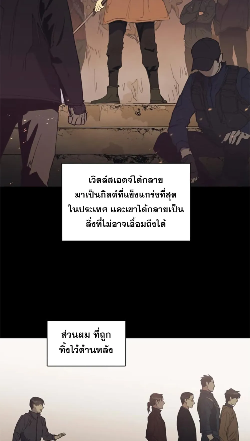 My S-Class Hunters (The S-Classes That I Raised) ตอนที่ 3 หน้า 14