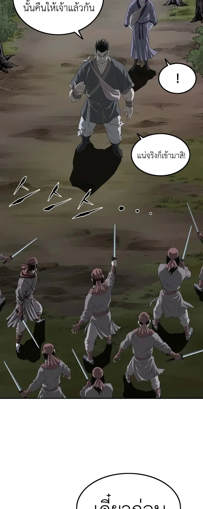 The Supreme Demonic Sword ตอนที่ 6 หน้า 5