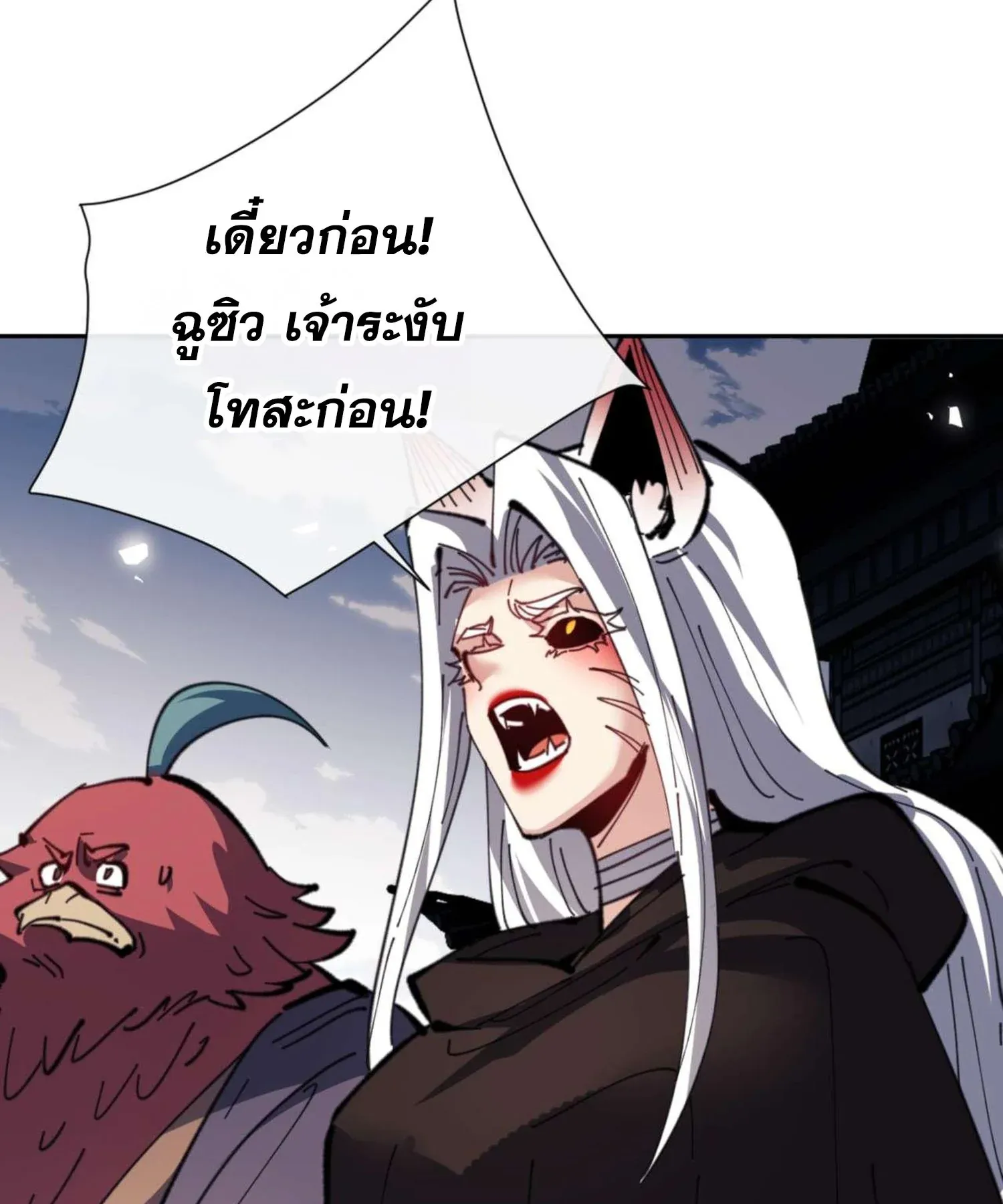 Devious Son of Heaven ตอนที่ 104 หน้า 33