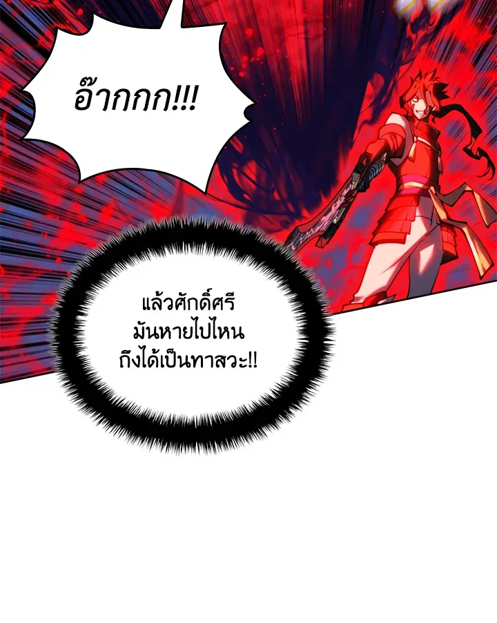 Overgeared ตอนที่ 232 หน้า 95