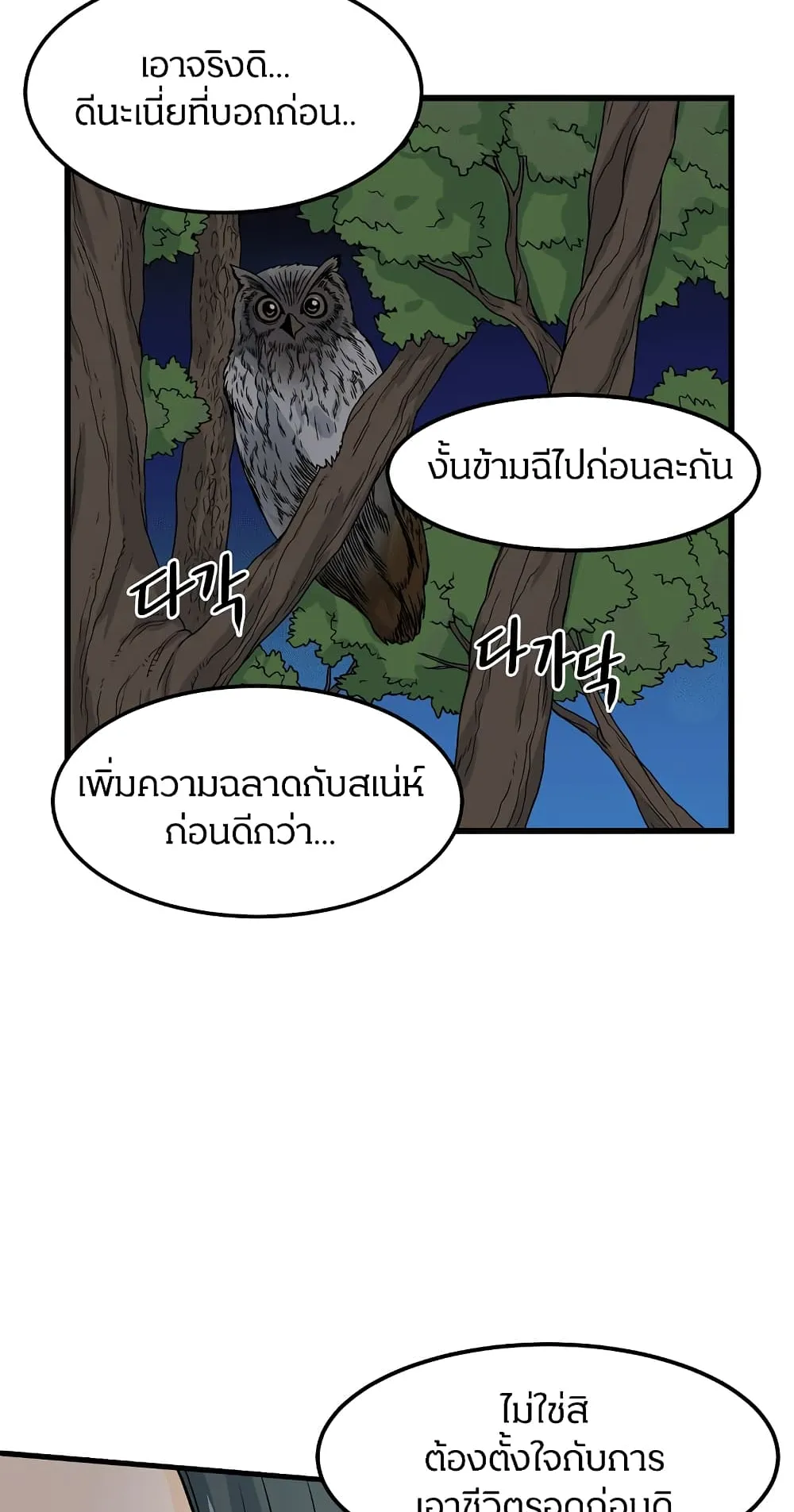 Murim Login ตอนที่ 3 หน้า 25