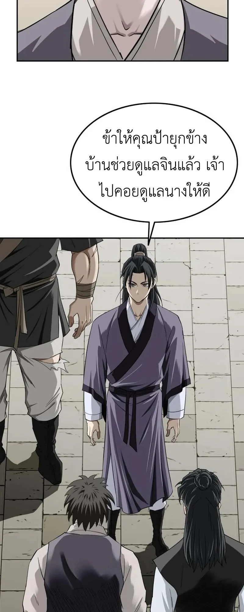 The Supreme Demonic Sword ตอนที่ 12 หน้า 39