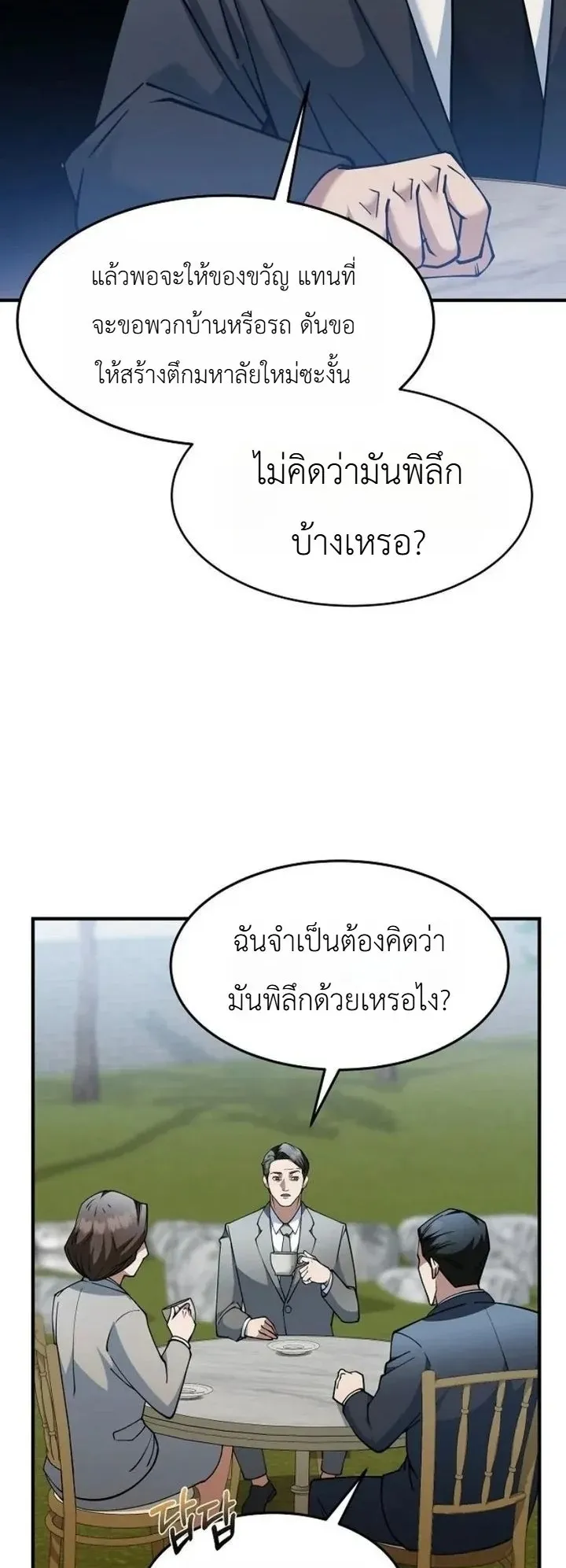 The Chairman Who Wants to Slack Off and Enjoy Life ตอนที่ 3 หน้า 5