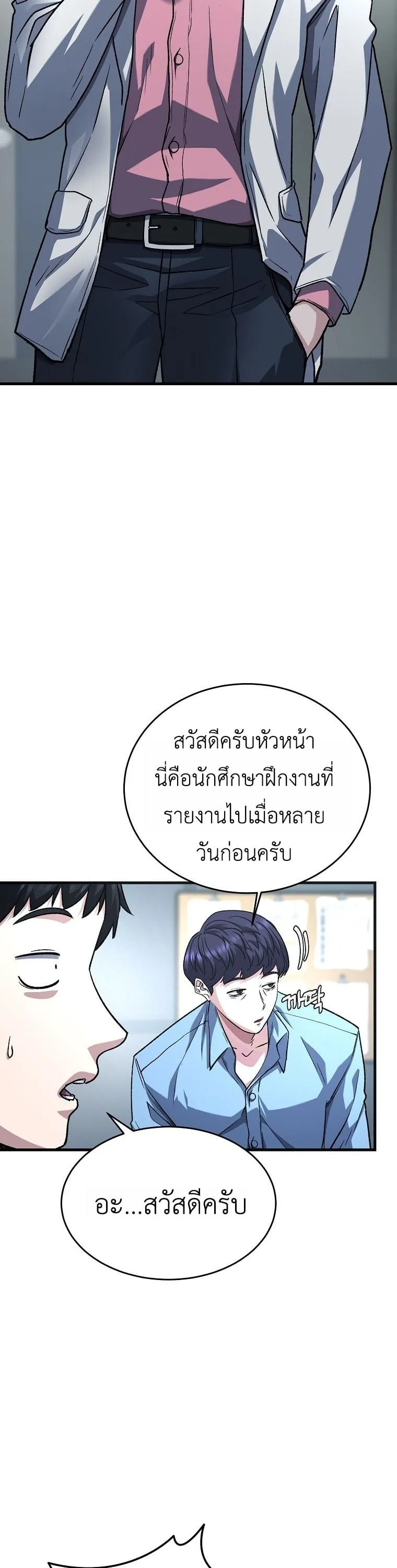 The Returnee’s Hidden Strategy Stream ตอนที่ 6 หน้า 27