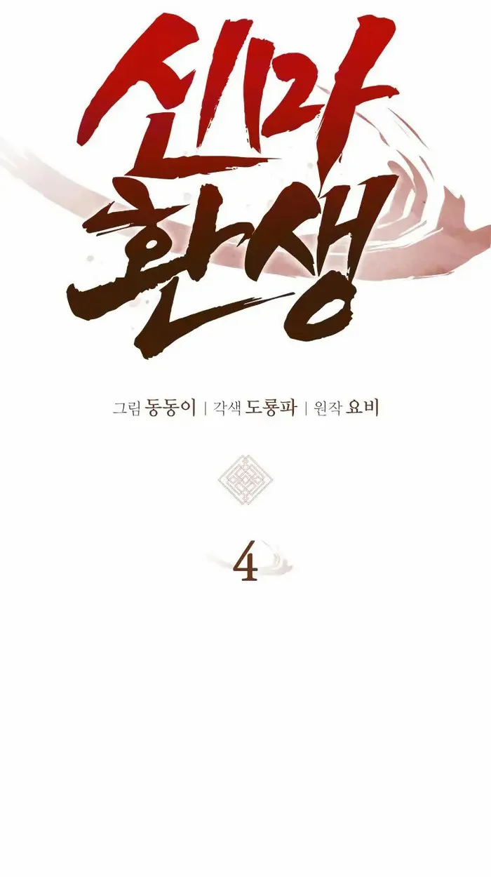Rebirth of the Divine Demon ตอนที่ 4 หน้า 61