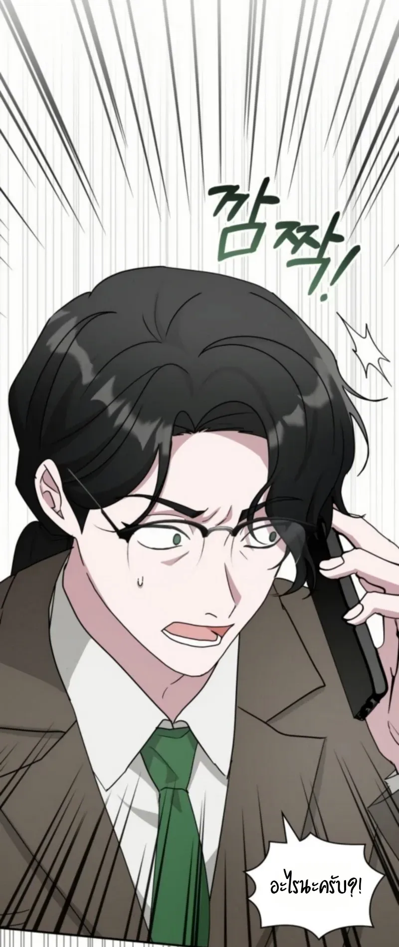 I Was Immediately Mistaken for a Monster Genius Actor ตอนที่ 76 หน้า 31