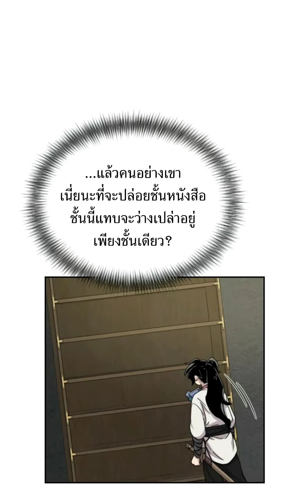 Return of the Flowery Mountain Sect ตอนที่ 9 หน้า 56
