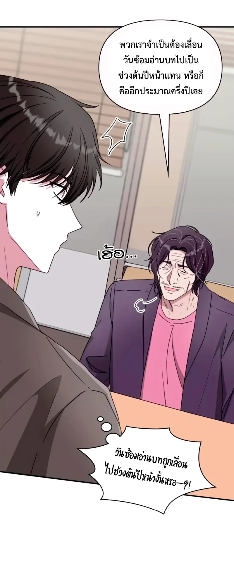 I Was Immediately Mistaken for a Monster Genius Actor ตอนที่ 59 หน้า 5