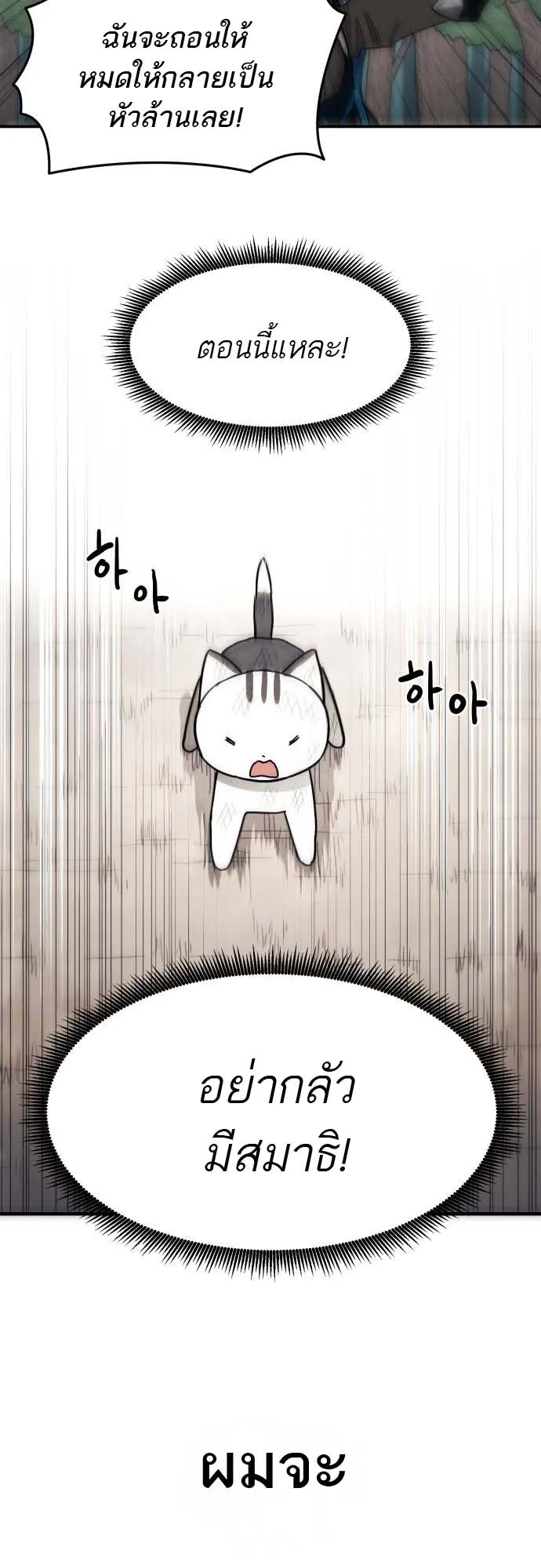 Just a Cat ตอนที่ 1 หน้า 107