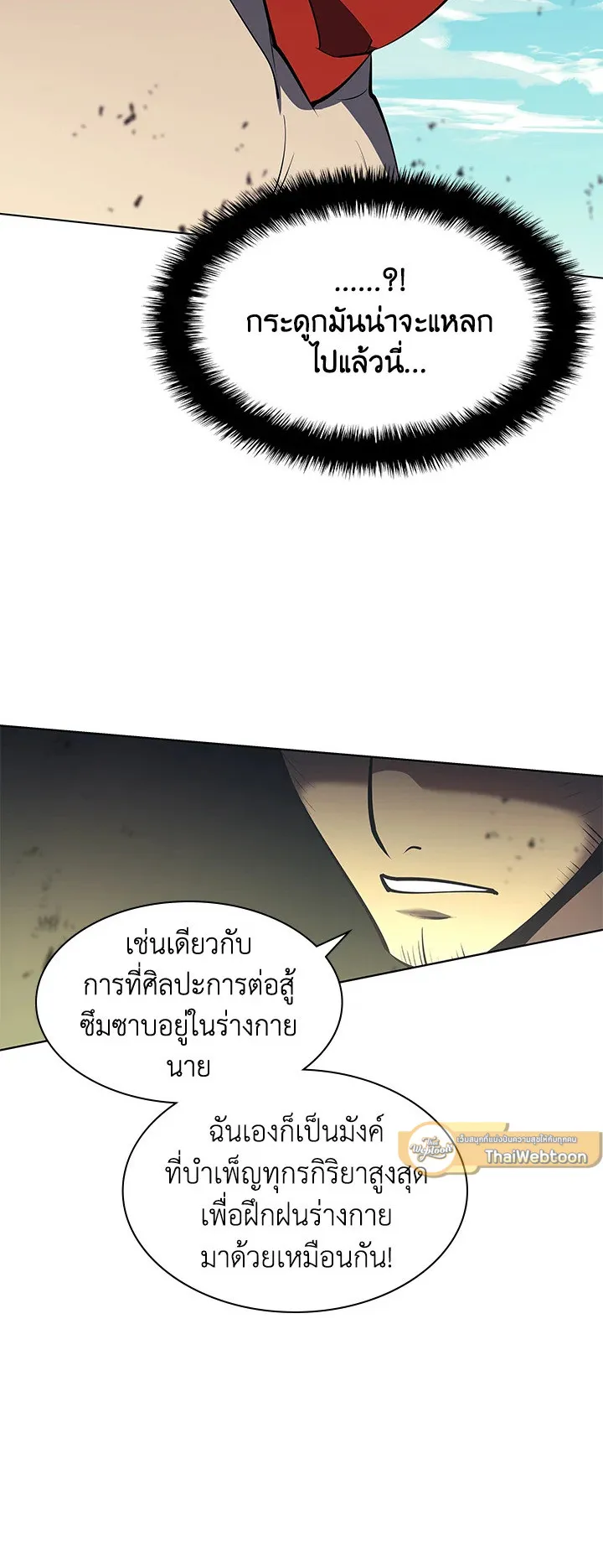 Overgeared ตอนที่ 93 หน้า 51