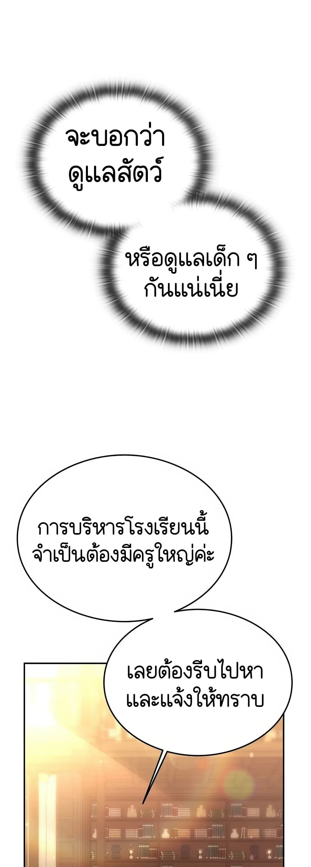 Shinsu Kindergarten ตอนที่ 2 หน้า 105