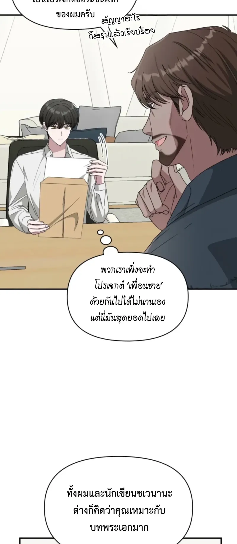 I Was Immediately Mistaken for a Monster Genius Actor ตอนที่ 71 หน้า 4