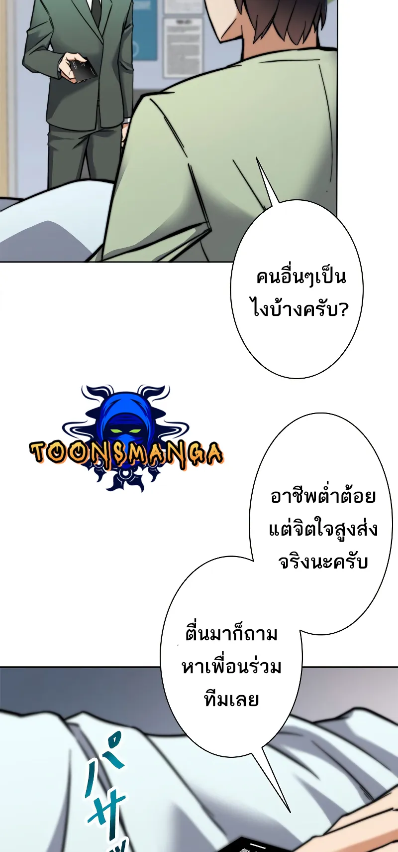 I’m an Ex-class Hunter ตอนที่ 4 หน้า 67