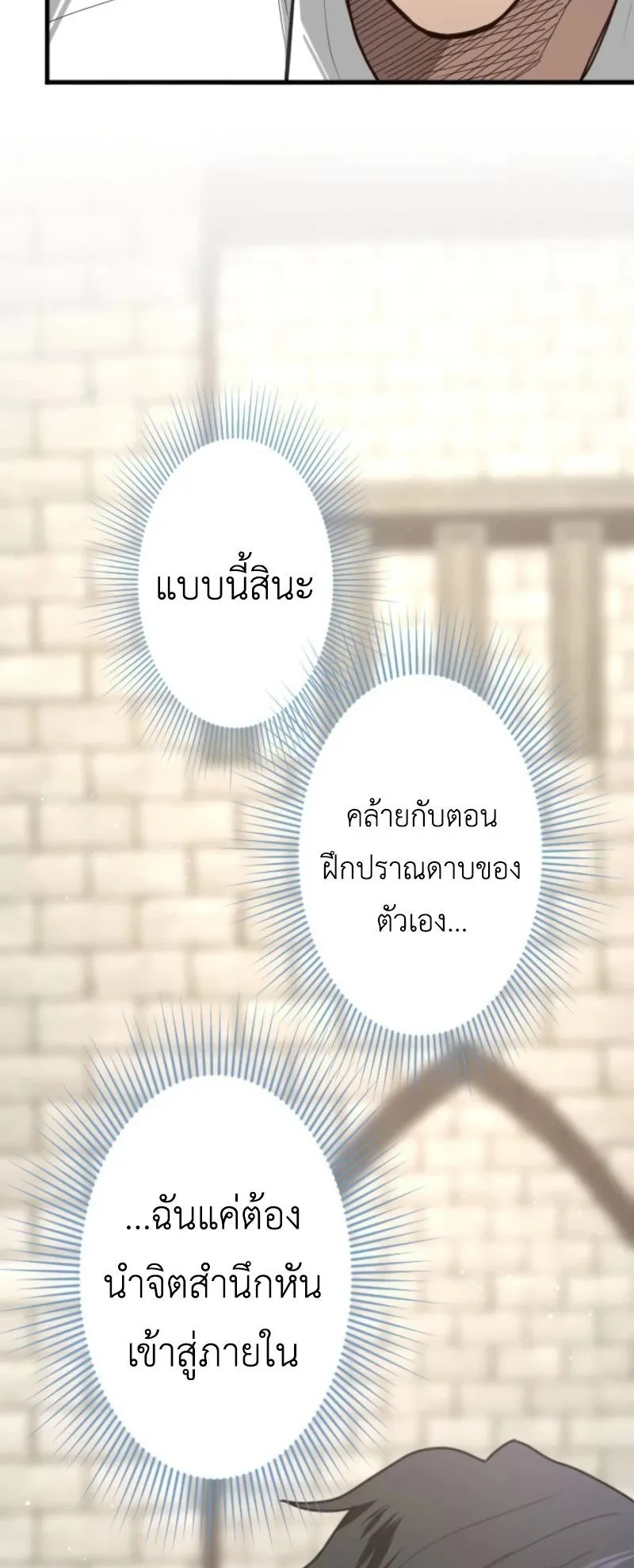 The Magic Theory of the Regressed Sword Saint ตอนที่ 4 หน้า 78