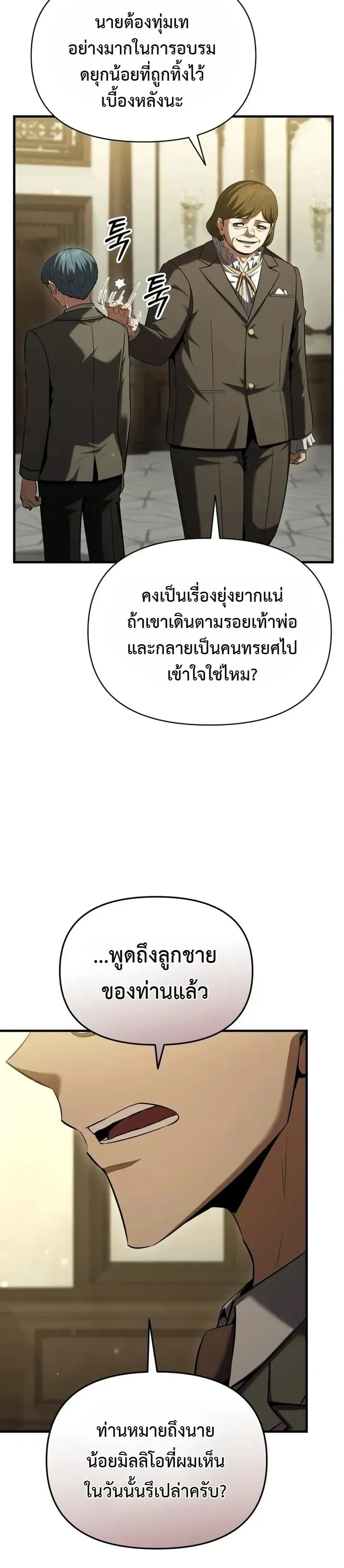 The Seventh Prince Wants to Bail ตอนที่ 15 หน้า 32