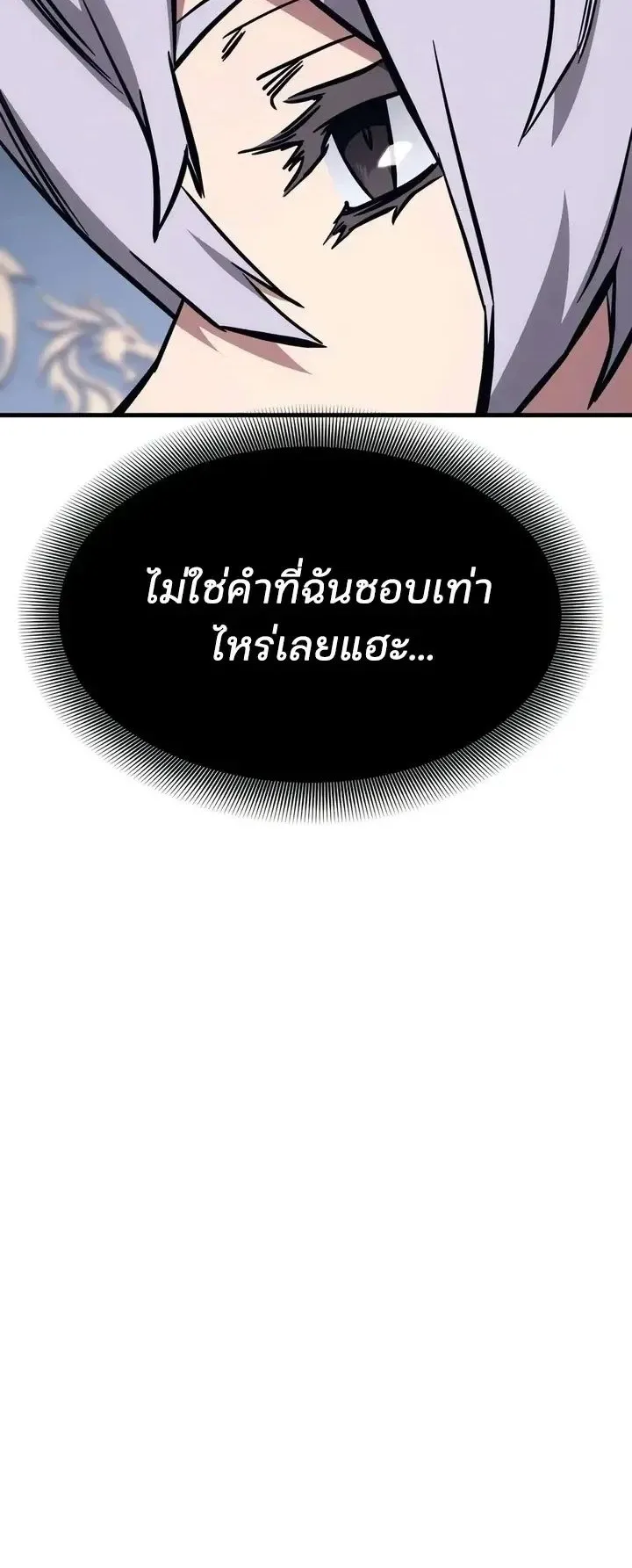 Sword of the Undying ตอนที่ 20 หน้า 109