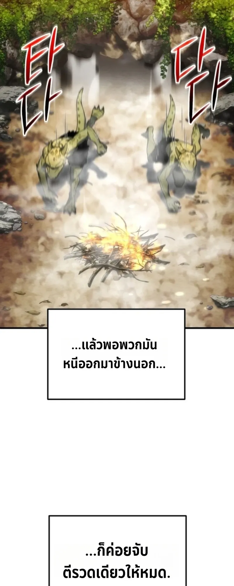 Apocalypse Veteran ตอนที่ 3 หน้า 100