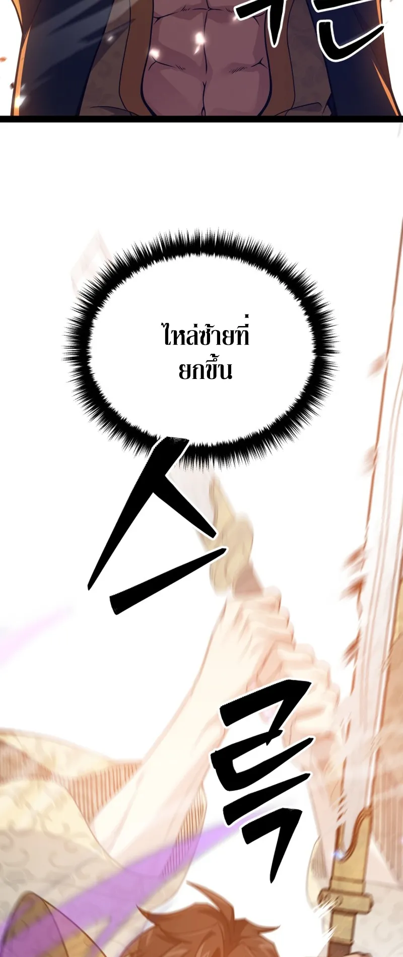 Reincarnated of Battle God ตอนที่ 6 หน้า 51