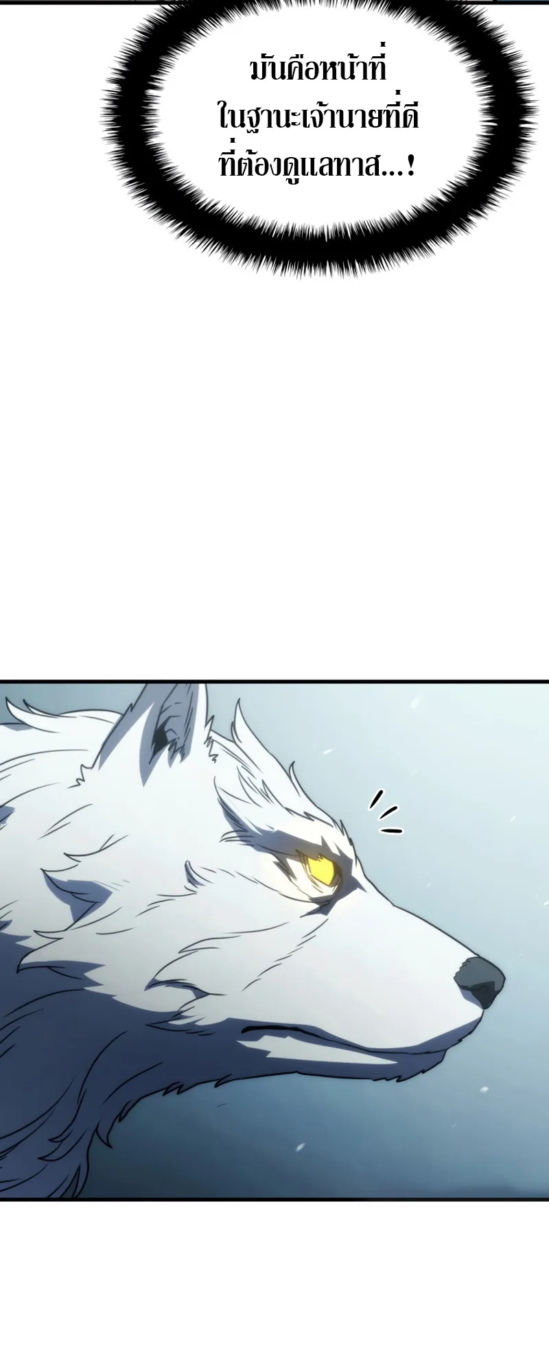 Revenge of the Iron-Blooded Sword Hound ตอนที่ 35 หน้า 86