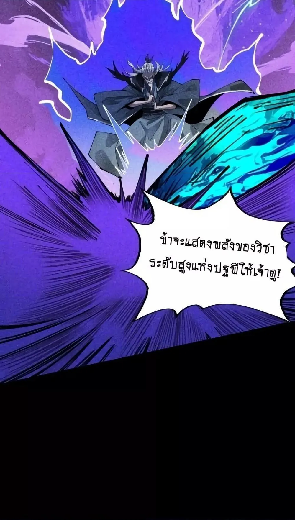 My Cultivation Has No Limit ตอนที่ 3 หน้า 40