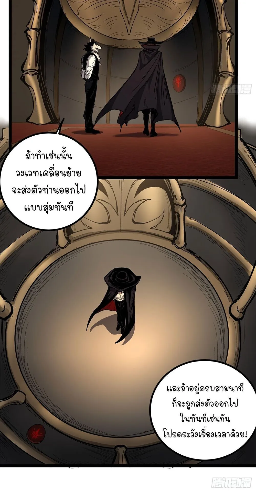 Gatekeeper of the Boundless Worlds ตอนที่ 146 หน้า 7