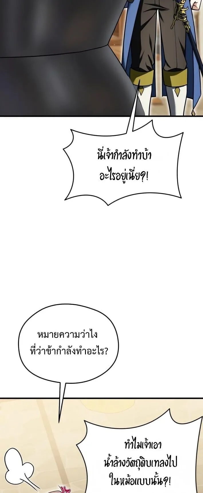 Feasting Lord in Another World ตอนที่ 4 หน้า 59