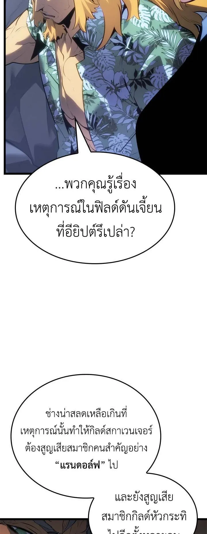 Solo Leveling: Ragnarok ตอนที่ 63 หน้า 47