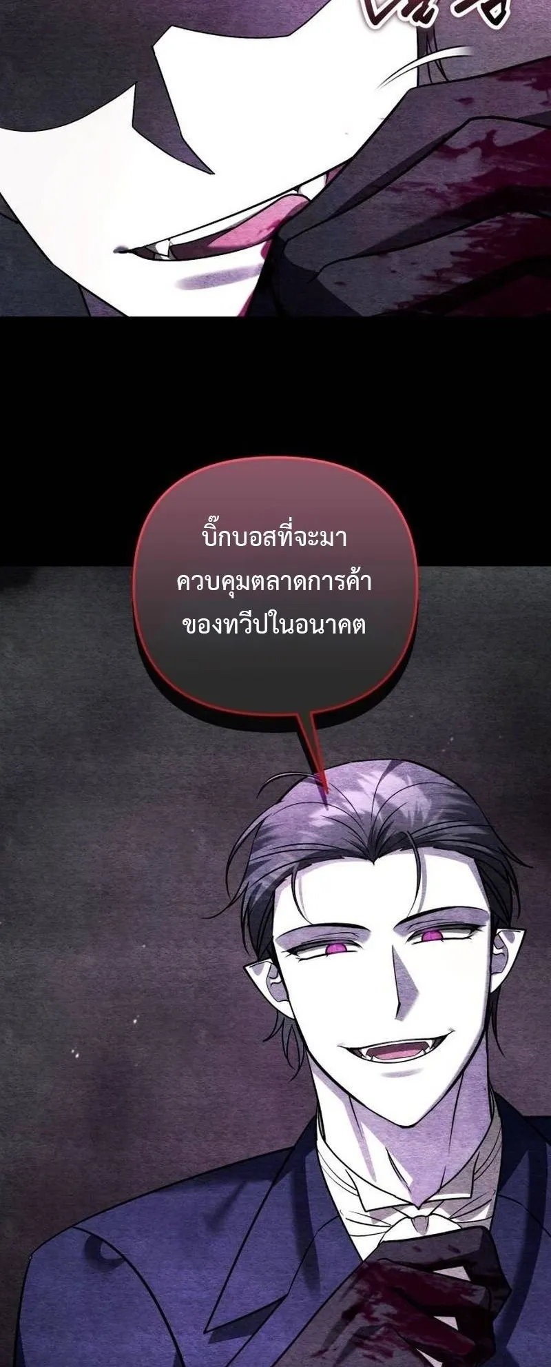 Sovereign of the Infinite Clones ตอนที่ 66 หน้า 56