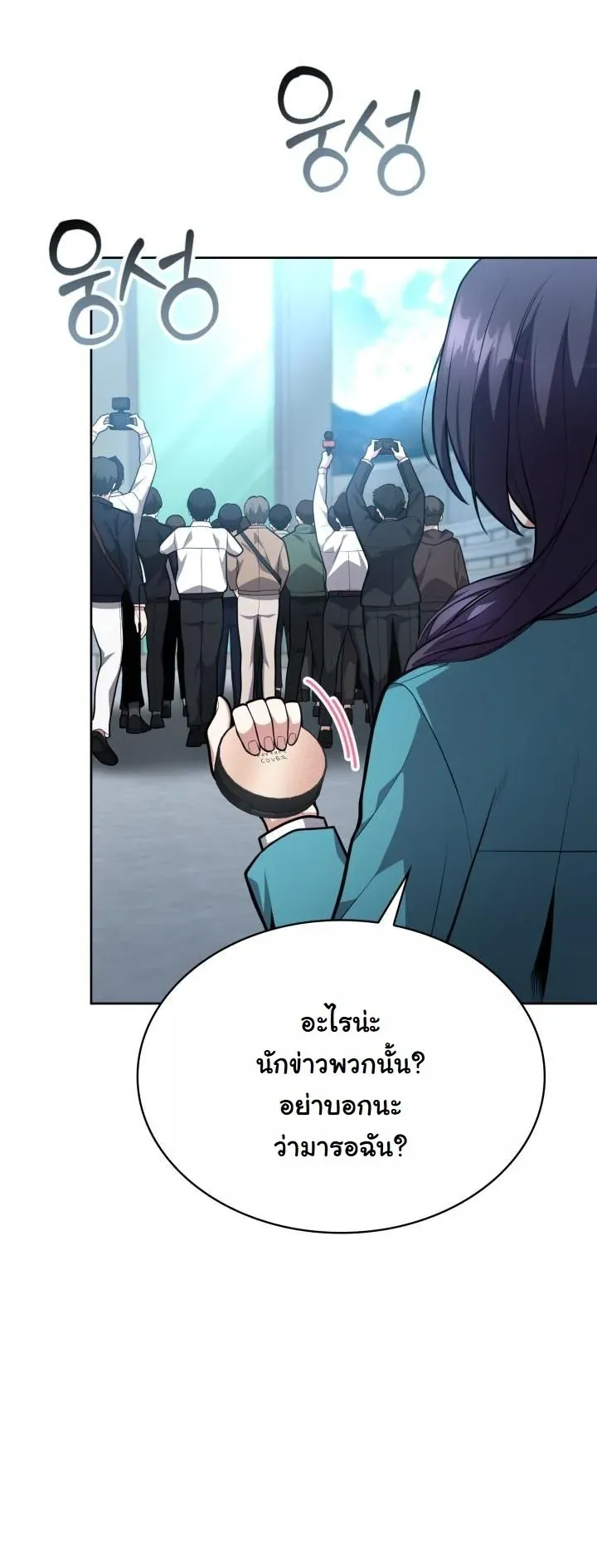 Kidnapped Dragons ตอนที่ 16 หน้า 33
