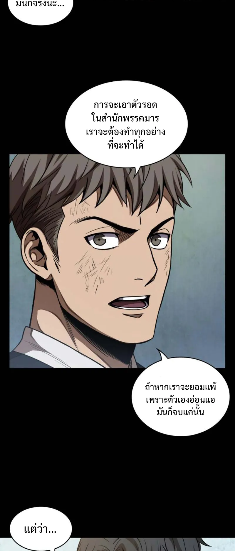 Nano Machine Chapter 52 หน้า 44