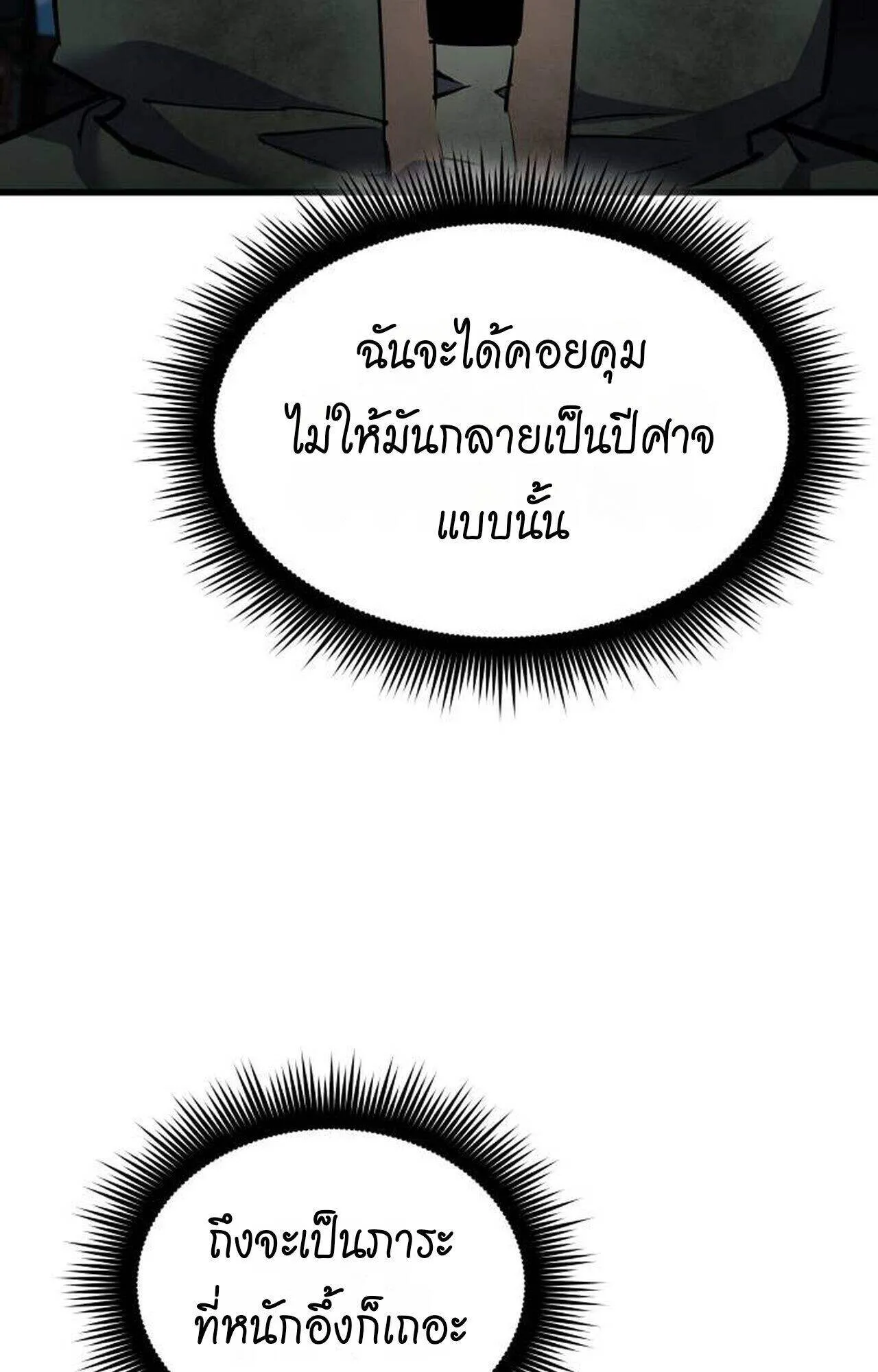 The Genius Mage Who Uses His Fists ตอนที่ 37 หน้า 46