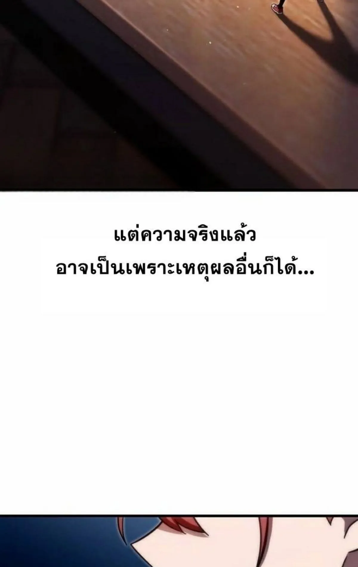 I Took Over The Academy With a Single Sashimi Knife ตอนที่ 11 หน้า 16
