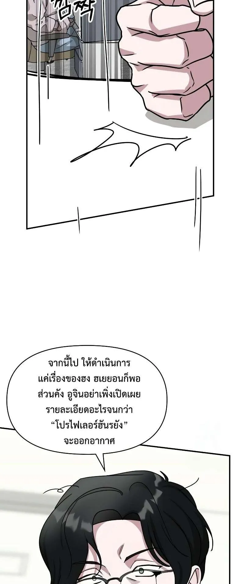 I Was Immediately Mistaken for a Monster Genius Actor ตอนที่ 27 หน้า 29