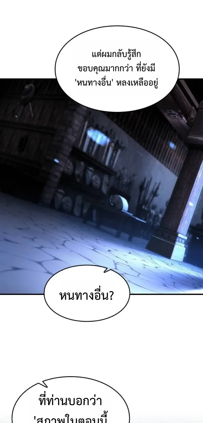 The Sword-Eating Swordmaster ตอนที่ 4 หน้า 32