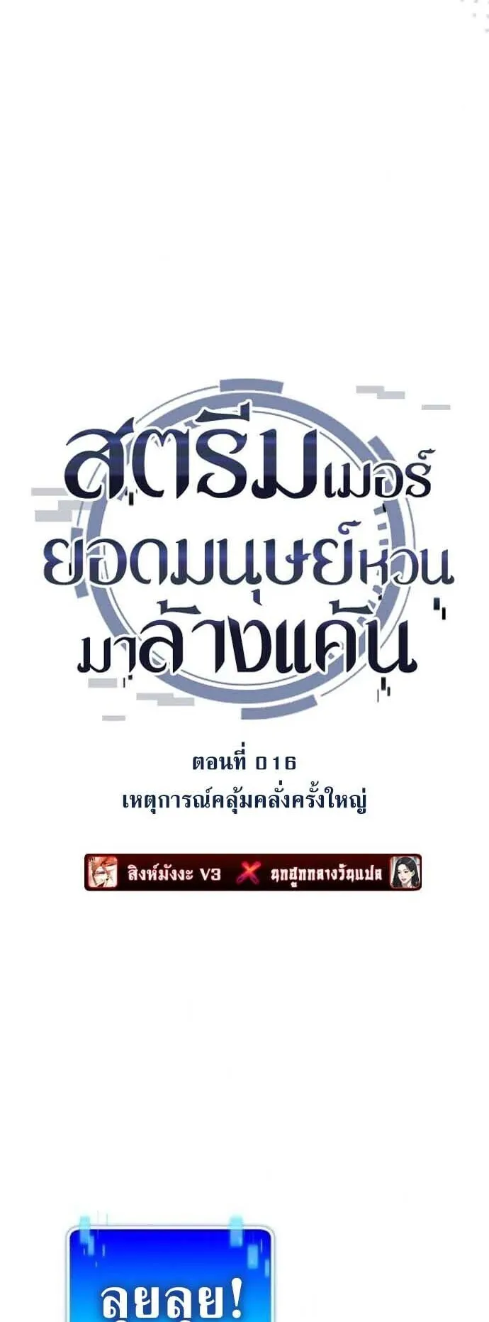 Echoes of the Reverse Planet ตอนที่ 16 หน้า 10