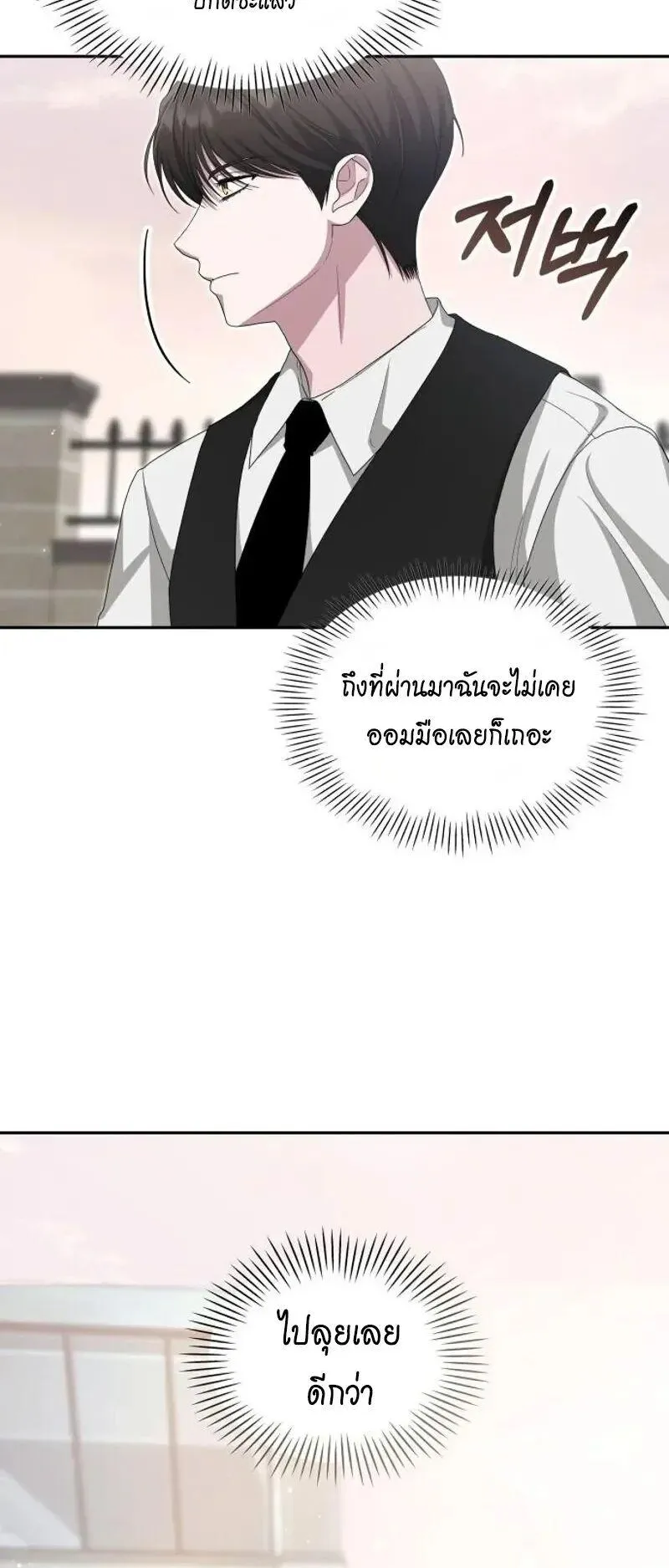 I Was Immediately Mistaken for a Monster Genius Actor ตอนที่ 110 หน้า 12
