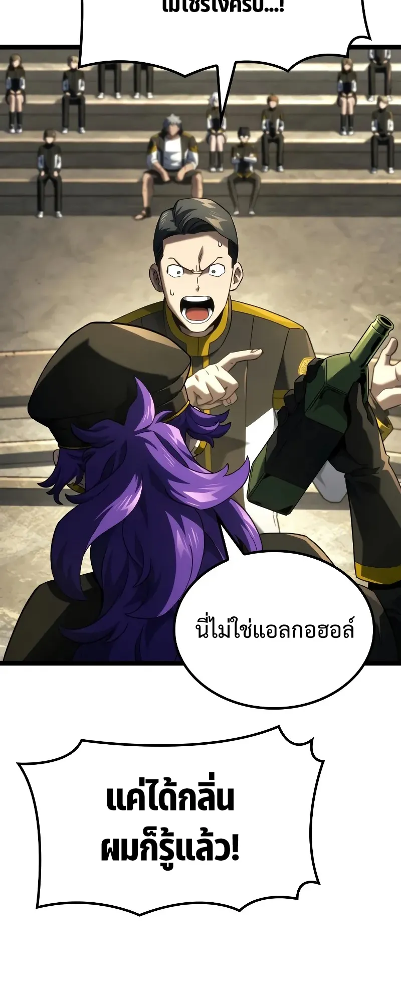Revenge of the Iron-Blooded Sword Hound ตอนที่ 97 หน้า 6