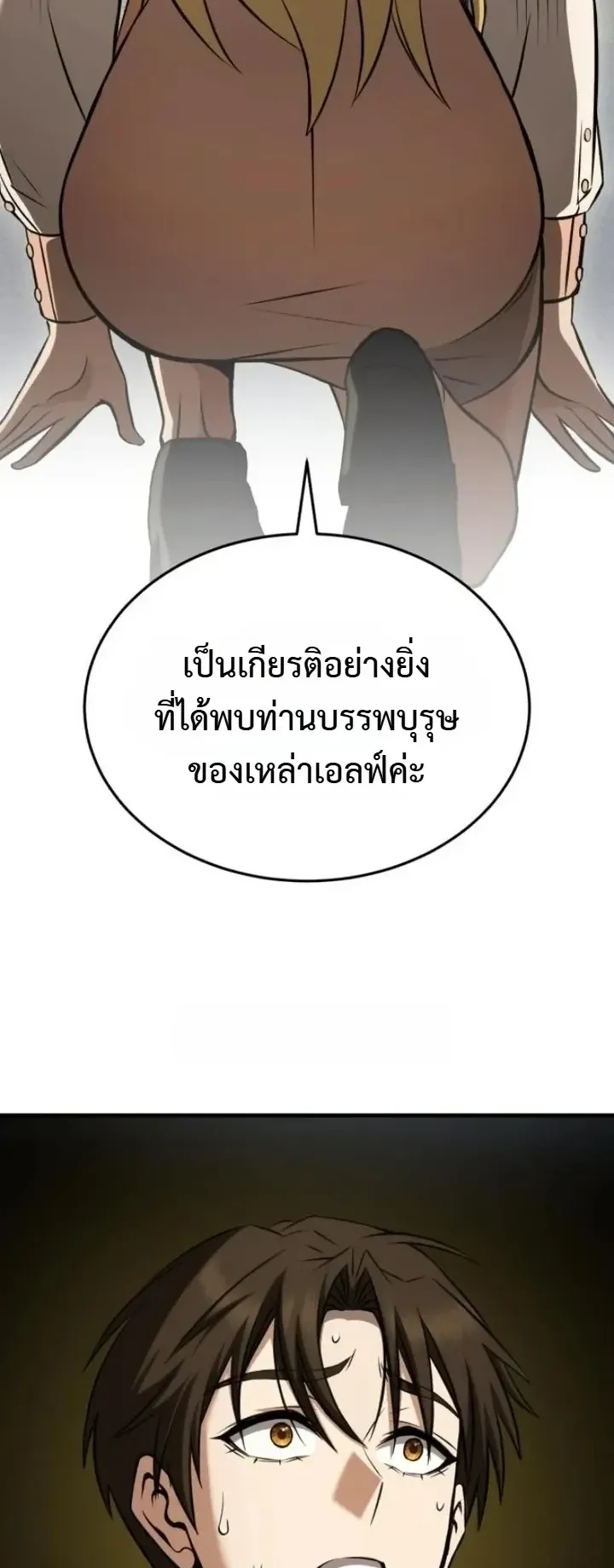 Transcendence Due To A System Error ตอนที่ 3 หน้า 28