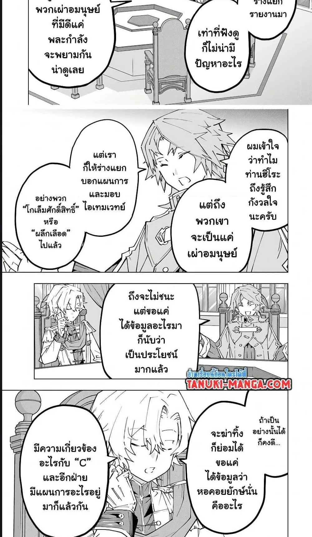 My Gift LVL 9999 Unlimited Gacha ตอนที่ 127 หน้า 11