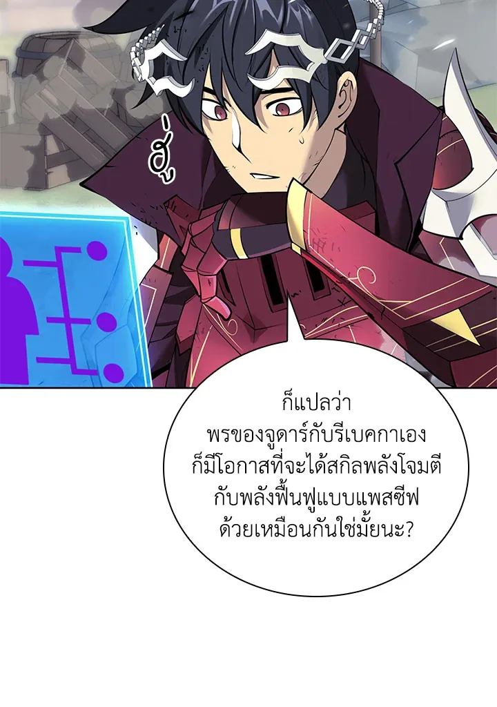 Overgeared ตอนที่ 257 หน้า 118