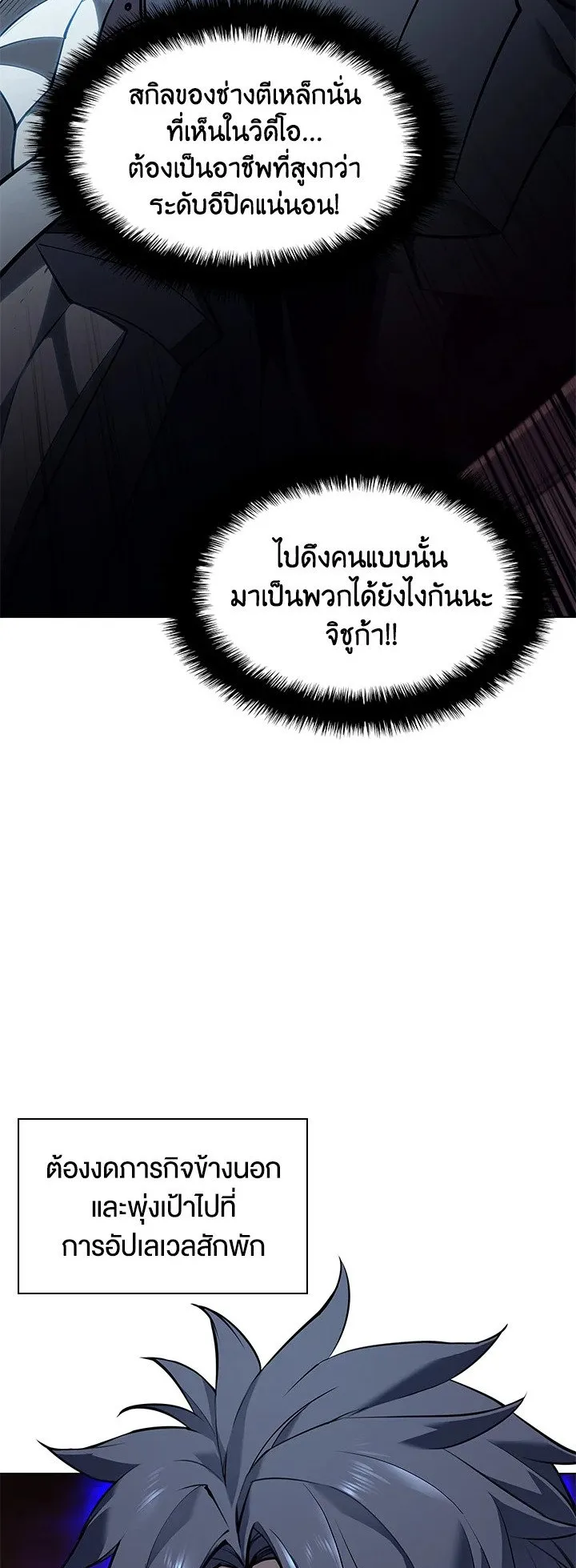 Overgeared ตอนที่ 56 หน้า 60