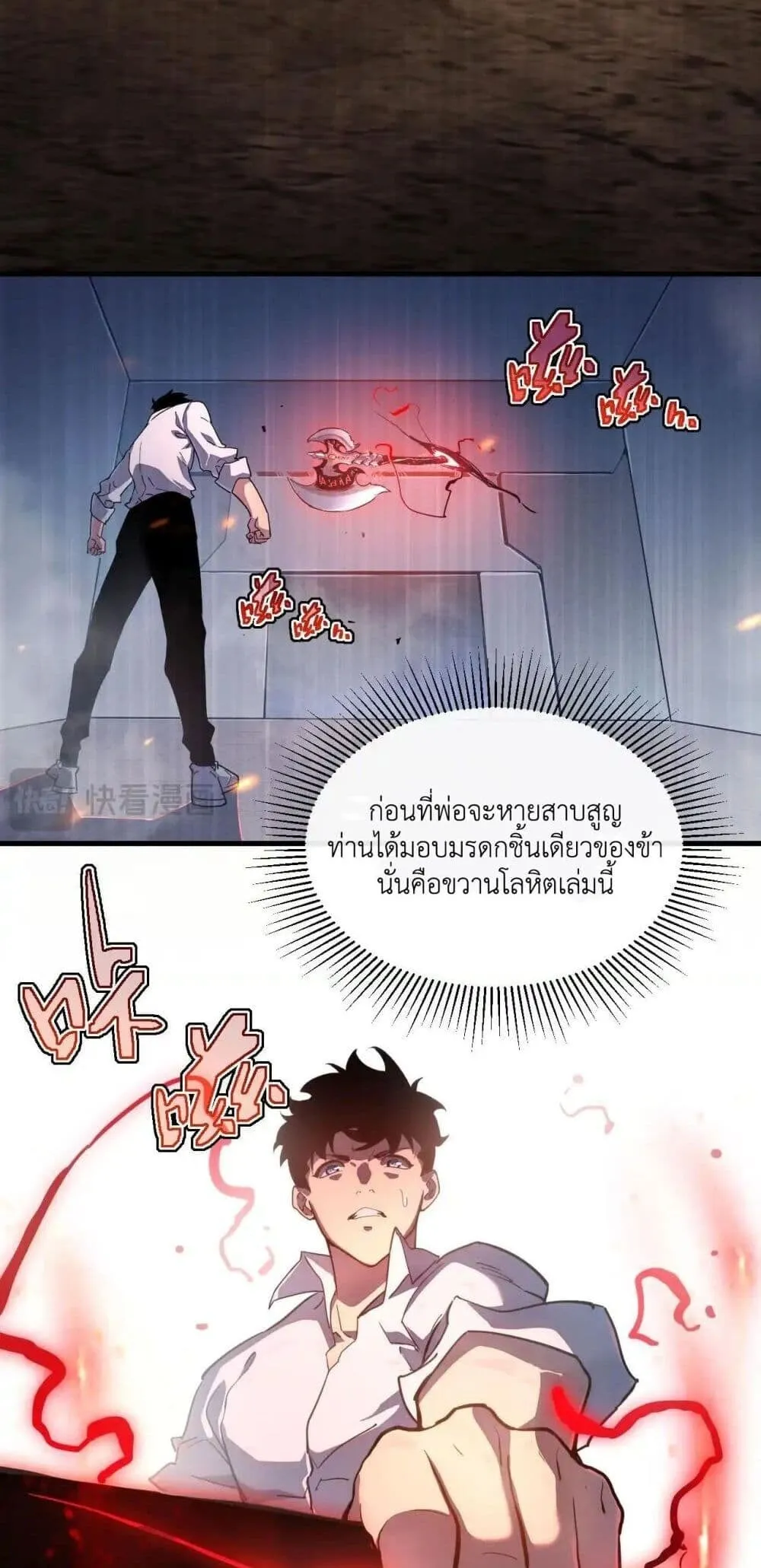 Axe God Path of Invincibility ตอนที่ 2 หน้า 44