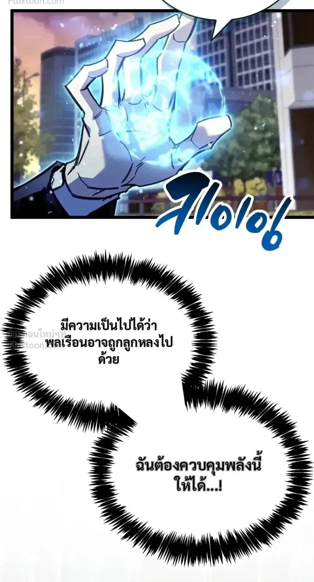 The Player Hides His Past ตอนที่ 108 หน้า 33