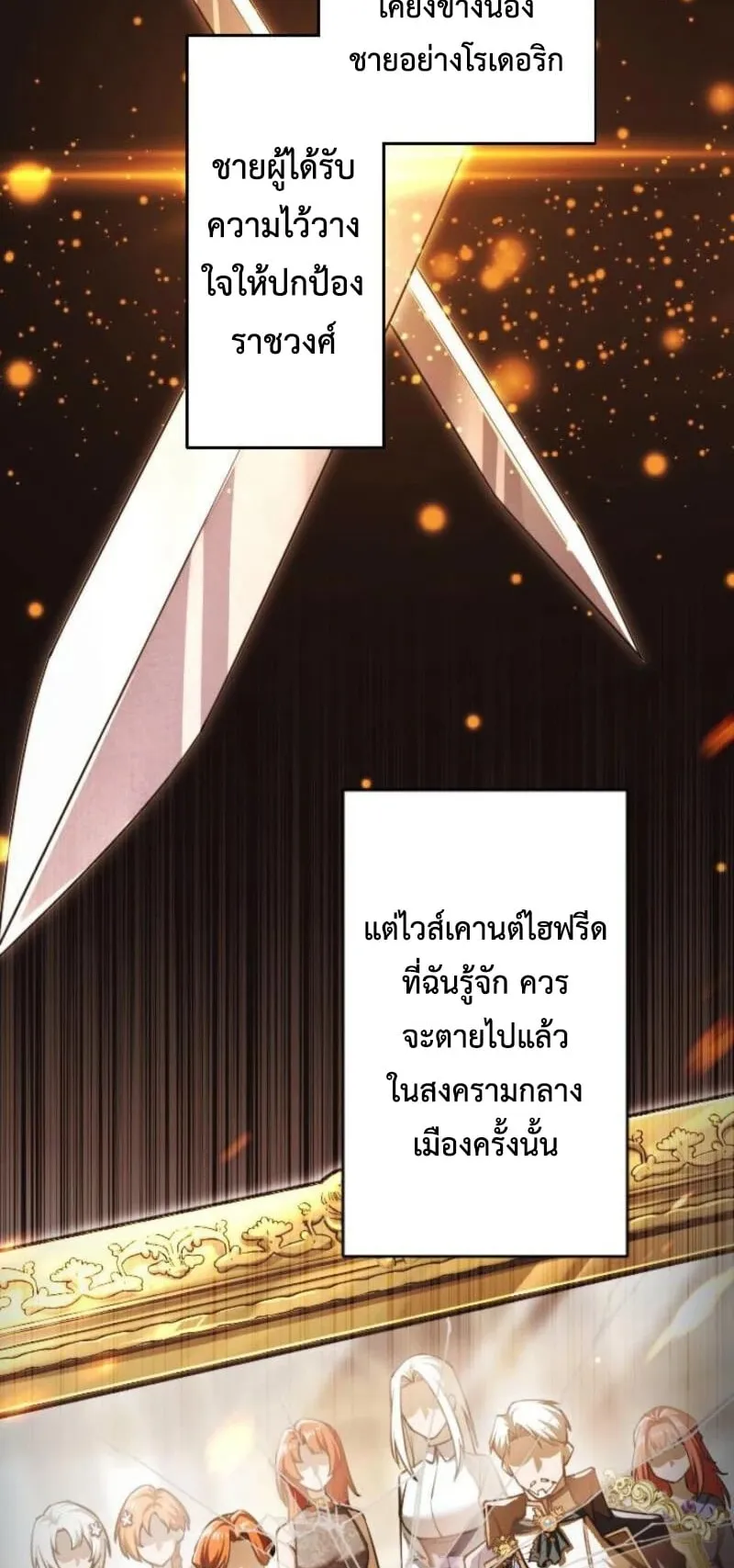 The Rebel of the Tyrant Noble House ตอนที่ 2 หน้า 27