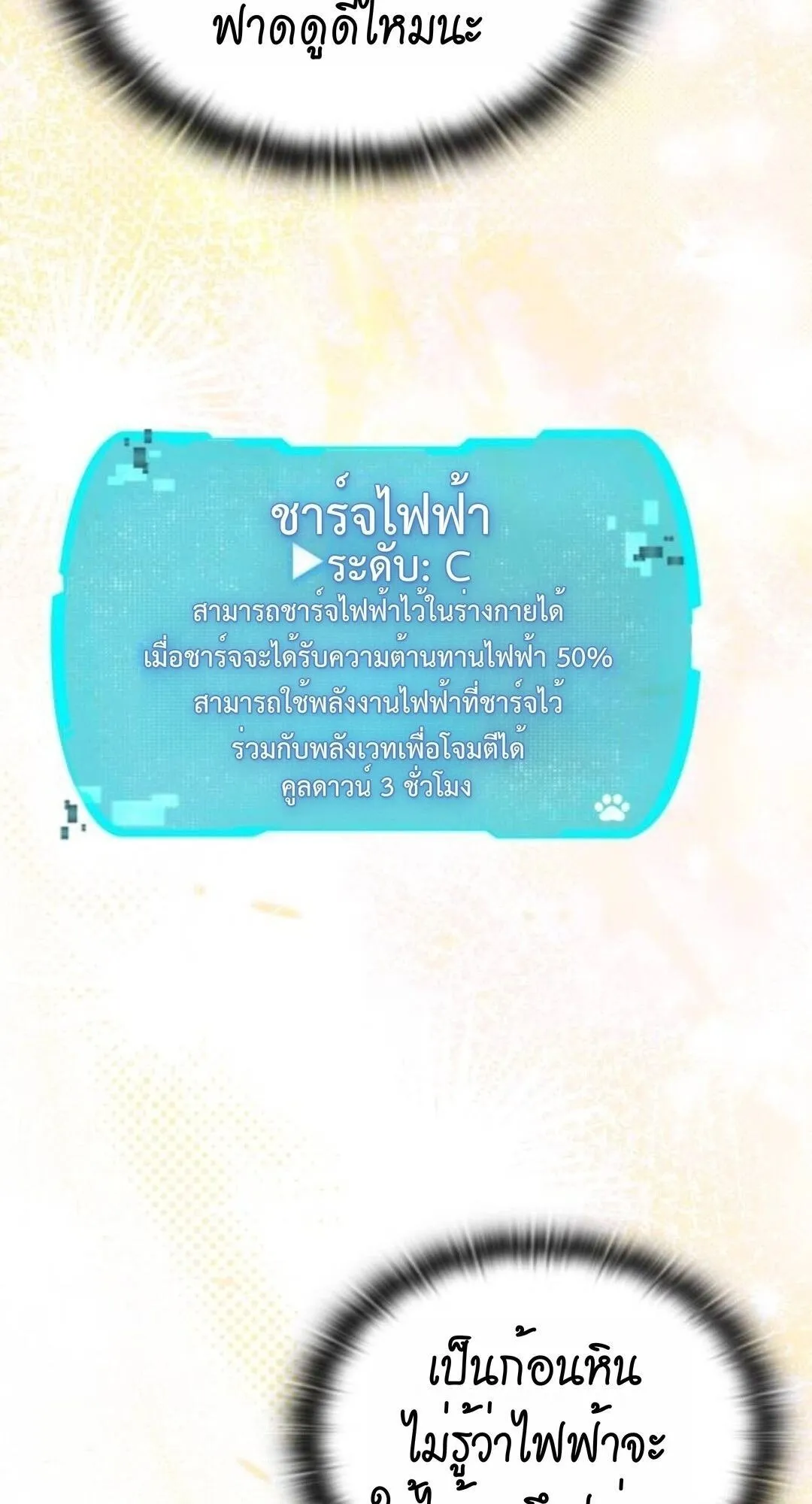 Shinsu Kindergarten ตอนที่ 34 หน้า 87