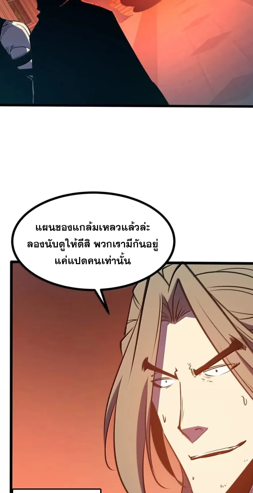 I Became The King by Scavenging ตอนที่ 82 หน้า 53
