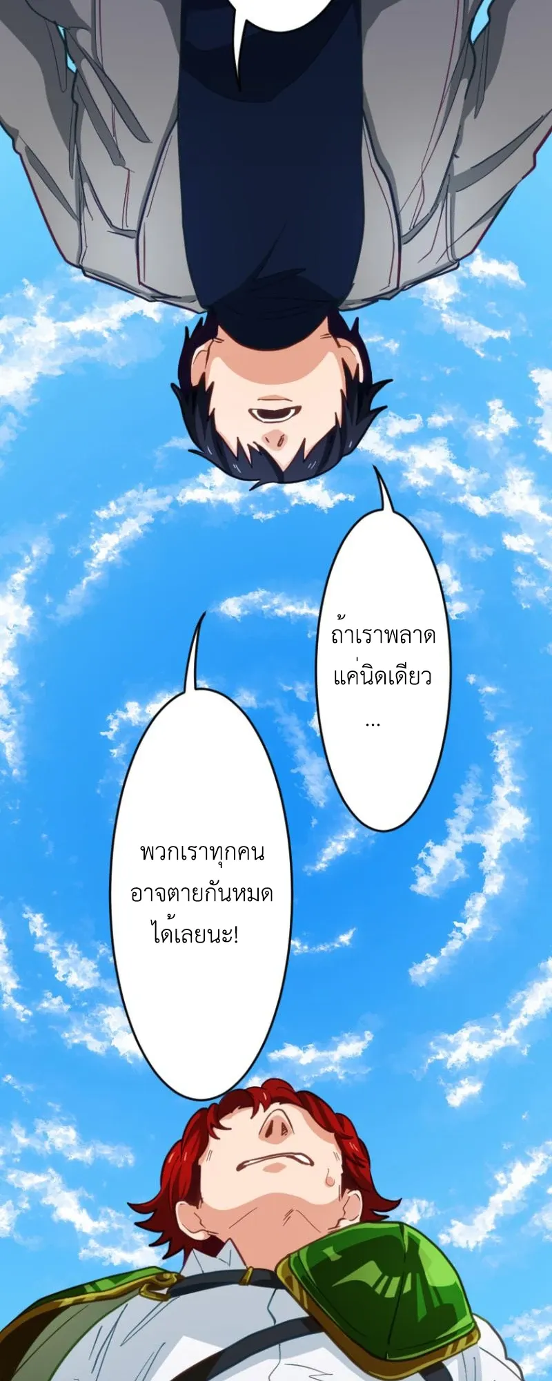 The Akashic Record Which Only I Can Read ตอนที่ 4 หน้า 40